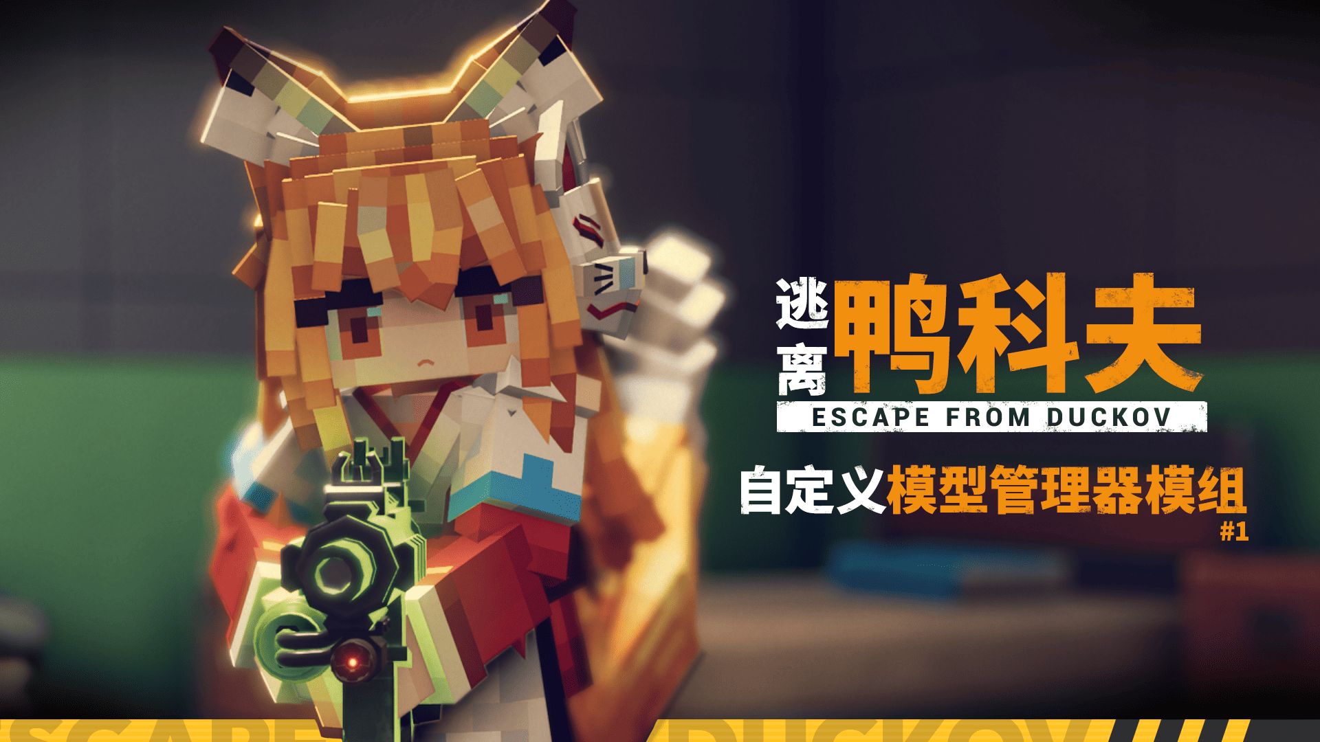 鸭科夫文档封面