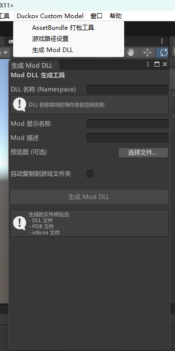Mod DLL 生成工具